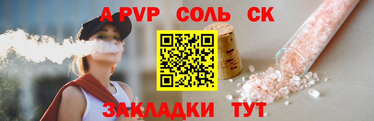 Альфа ПВП кристаллы Воронеж