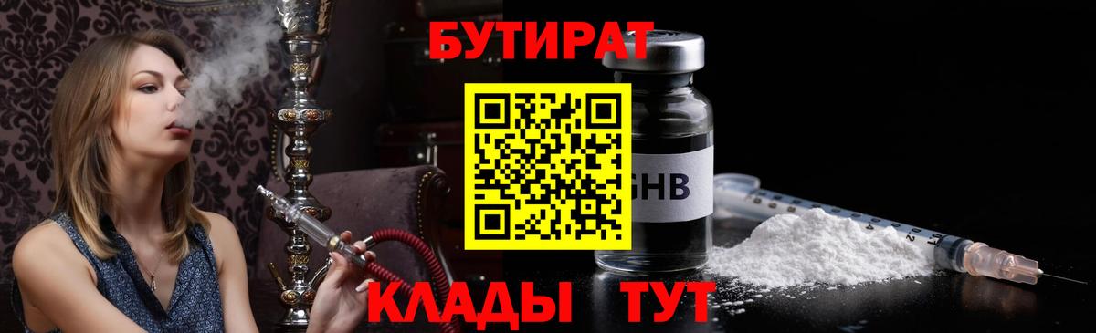Бутират бутандиол Воронеж