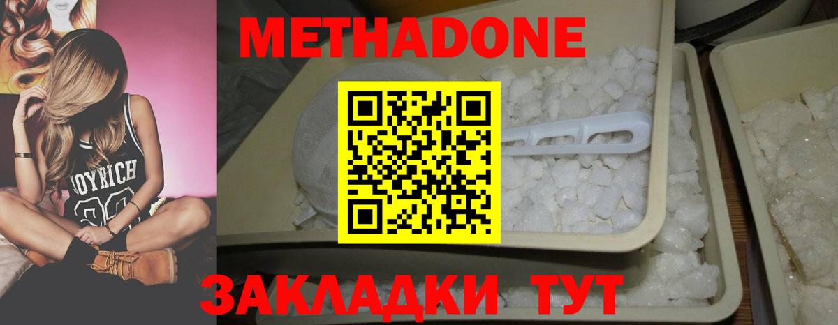 МЕТАДОН VHQ  Вход с VPN  МЕТАДОН кристалл  Воронеж 